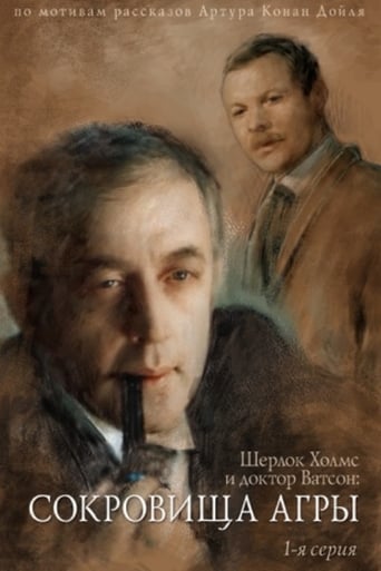 Приключения Шерлока Холмса и доктора Ватсона: Сокровища Агры. Часть 1