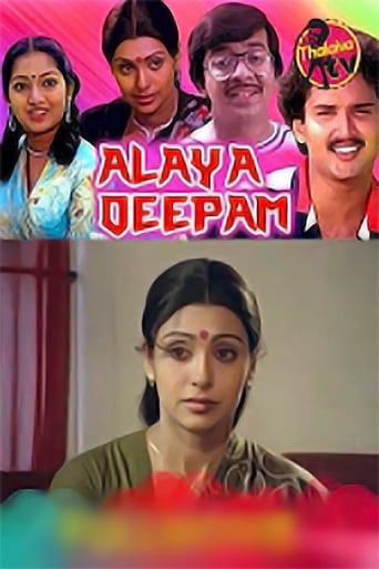 Alaya Deepam