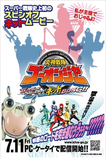 Engine Sentai Go-Onger - Kodansha DVD Especial: ¡Es un seminario! ¡Todos Go On!