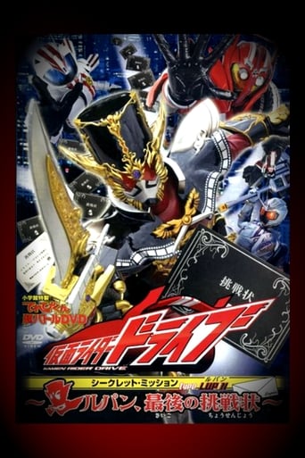 Kamen Rider Drive - Misión Secreta Type LUPIN: ¡El desafío final de Lupin!