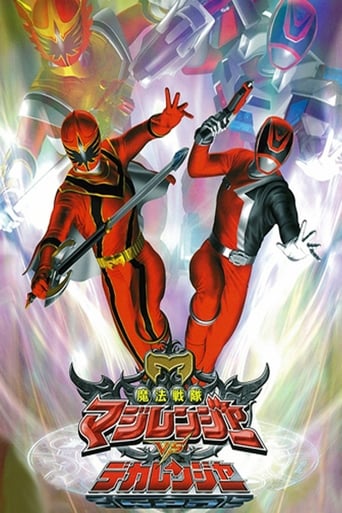 Mahou Sentai Magiranger VS Dekaranger