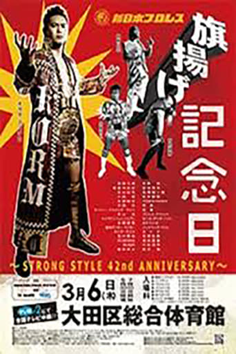 NJPW 42nd Anniversary Show