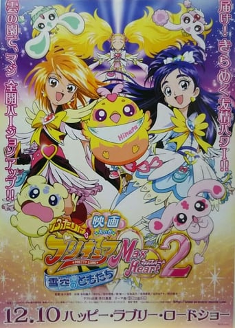 Pretty Cure Max Heart, The 2nd Movie: Friends of the Snow-Laden Sky