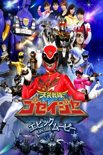 Tensou Sentai Goseiger - La Película: Epopeya en el cine